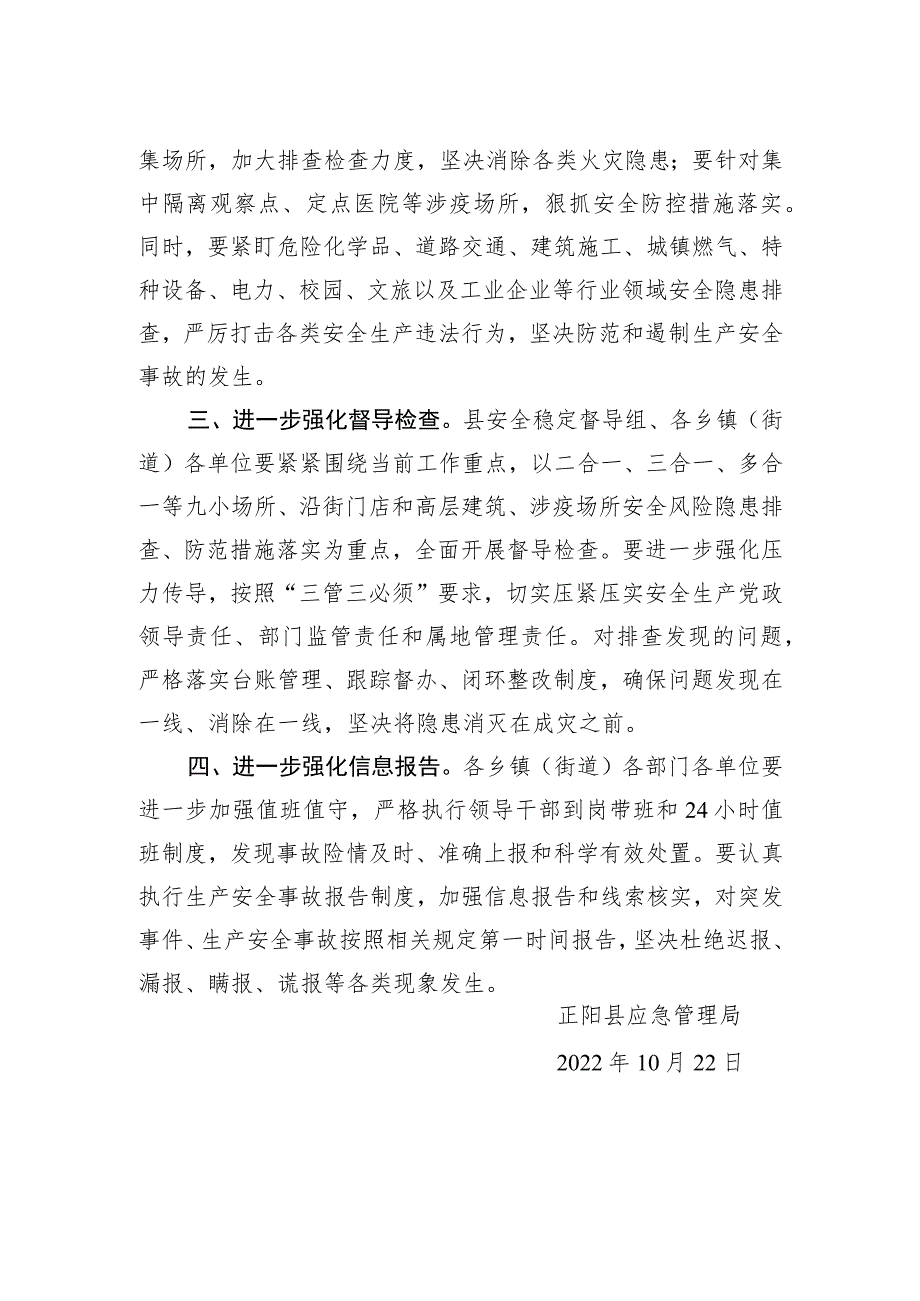 关于进一步做好当前安全生产工作的紧急通知.docx_第2页