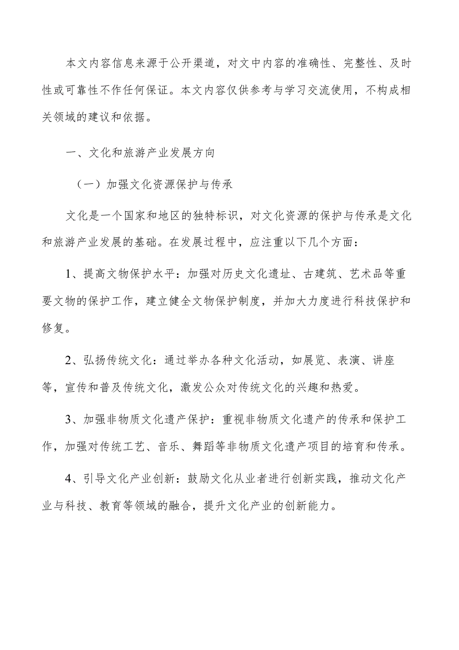 推动非遗保护传承促进创造性转化与创新性发展.docx_第2页