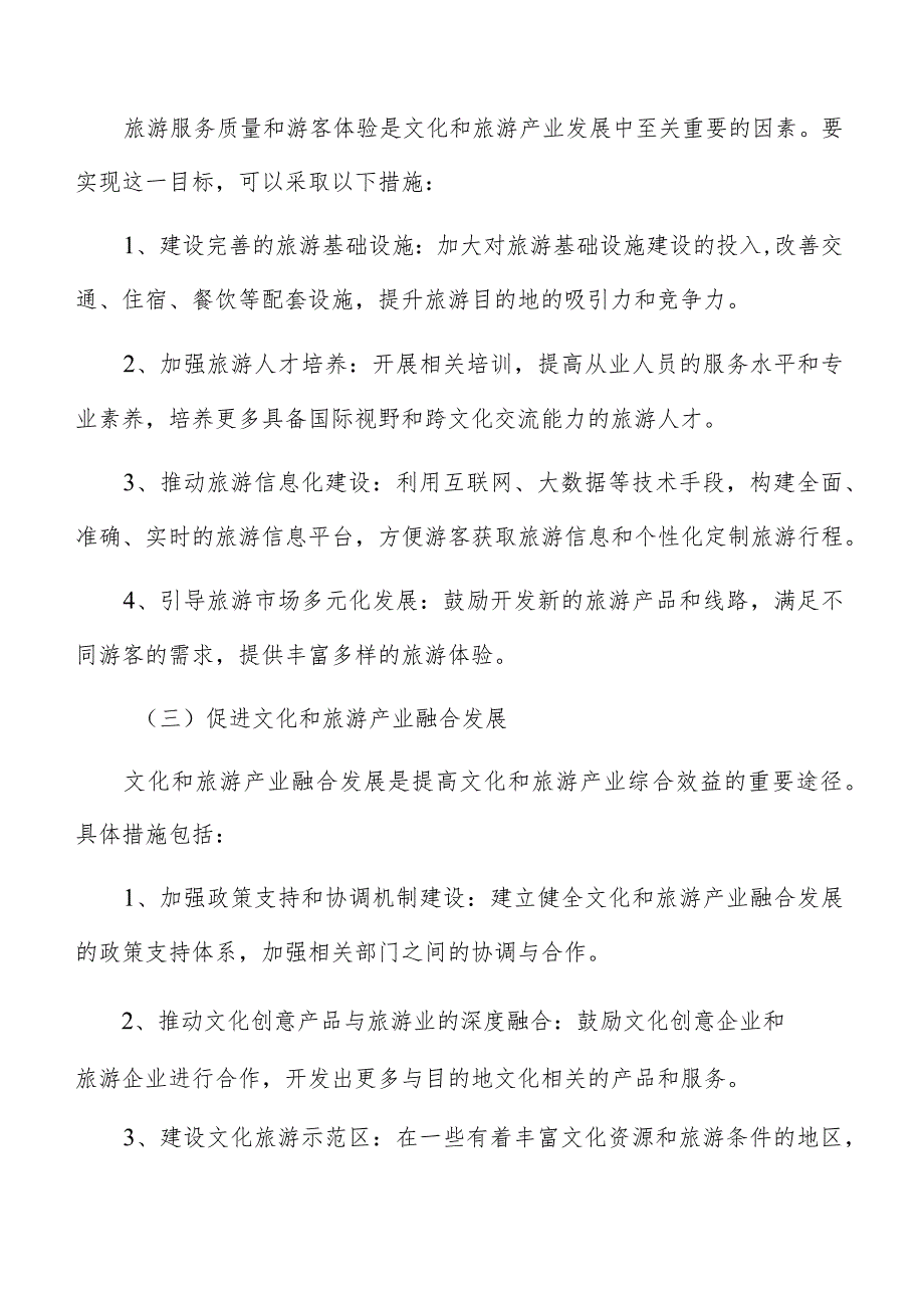 推动非遗保护传承促进创造性转化与创新性发展.docx_第3页