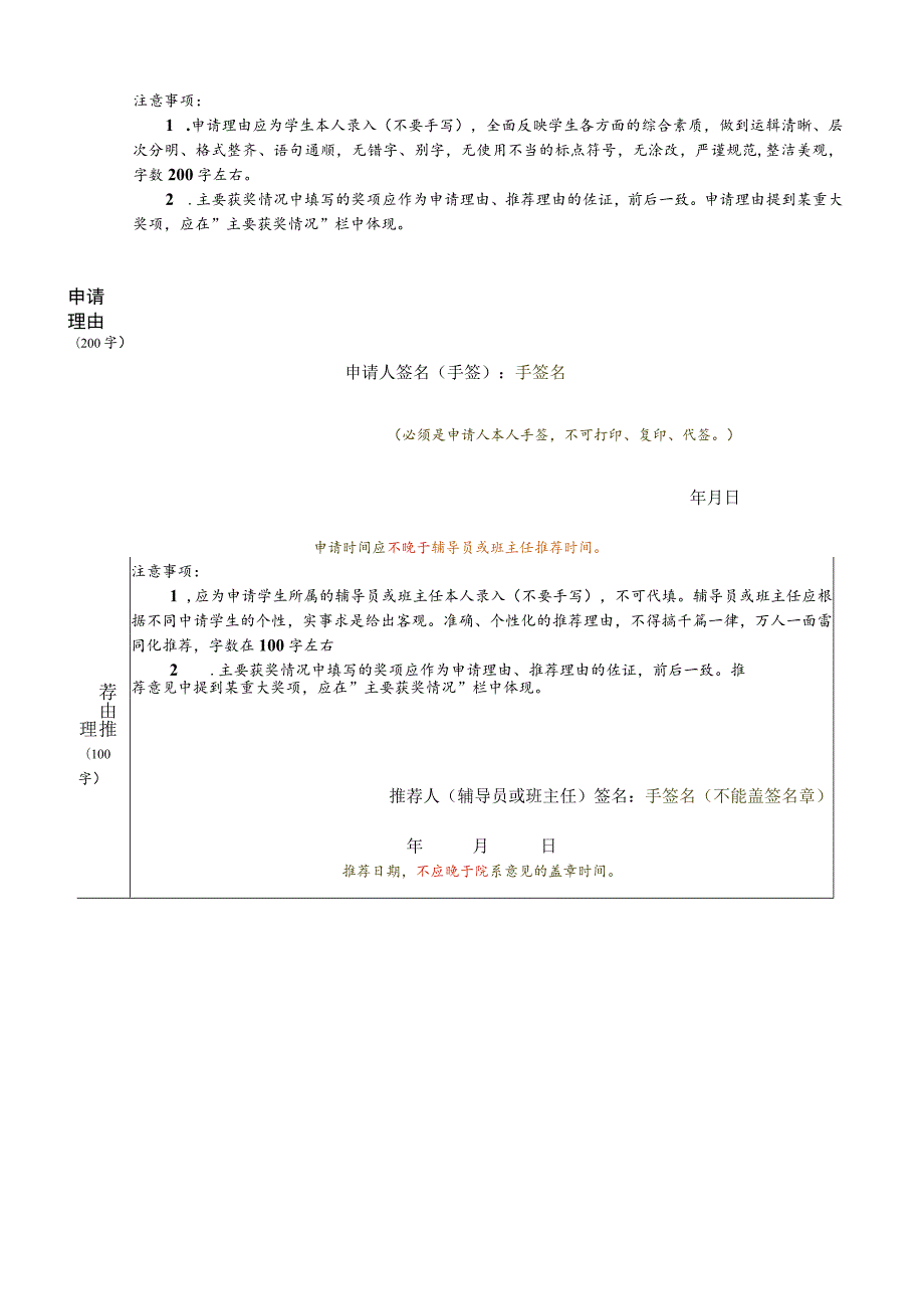 ( ― )学年国家奖学金申请审批表.docx_第2页