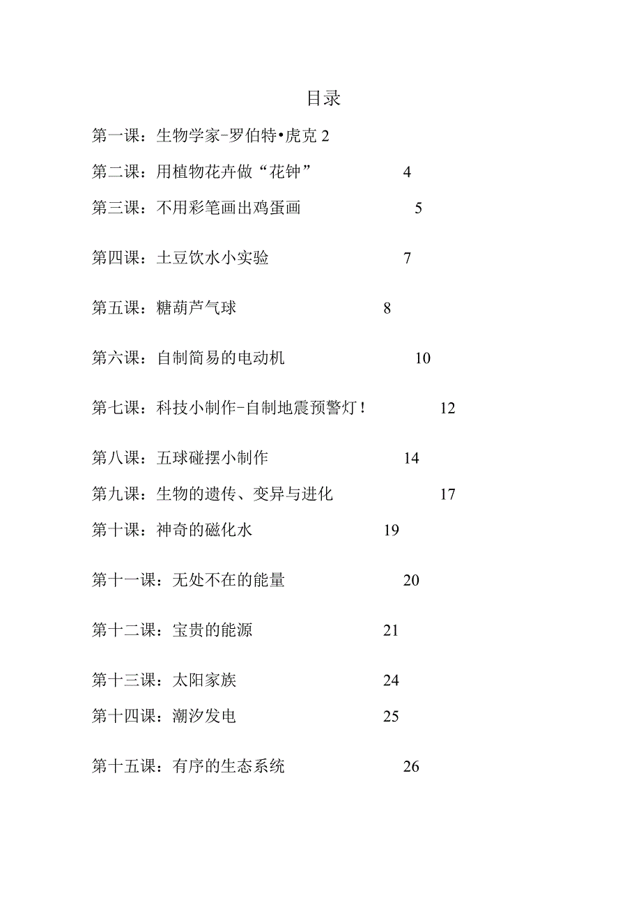 小《》校本教材.docx_第1页