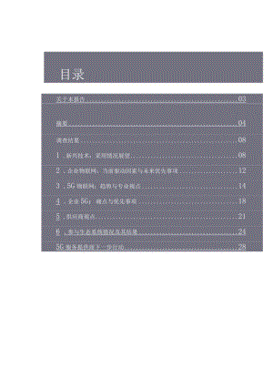 工业4.0时代：2022年重塑行业未来调查报告.docx