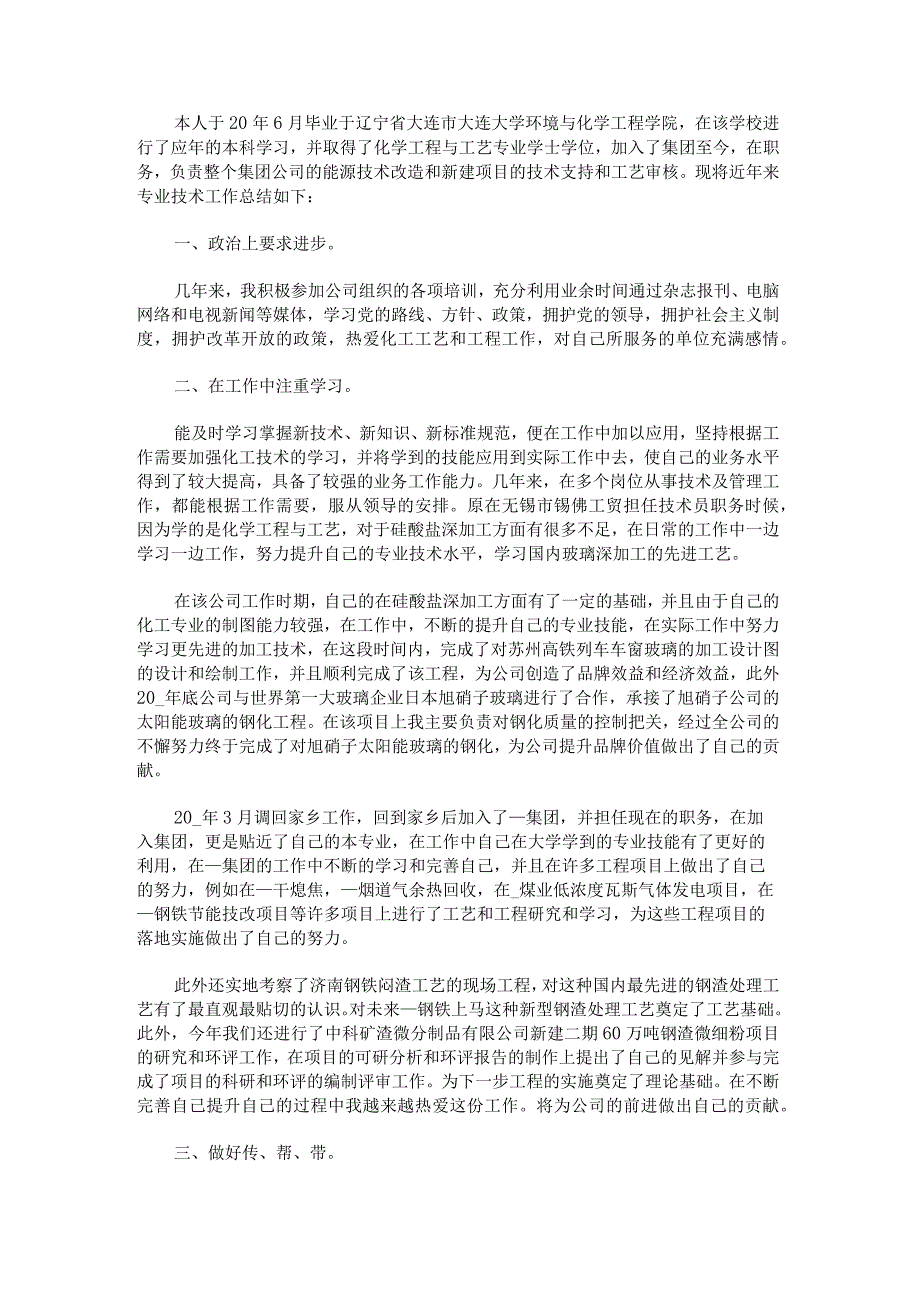 工程师个人专业技术工作总结怎么写范文汇总.docx_第3页