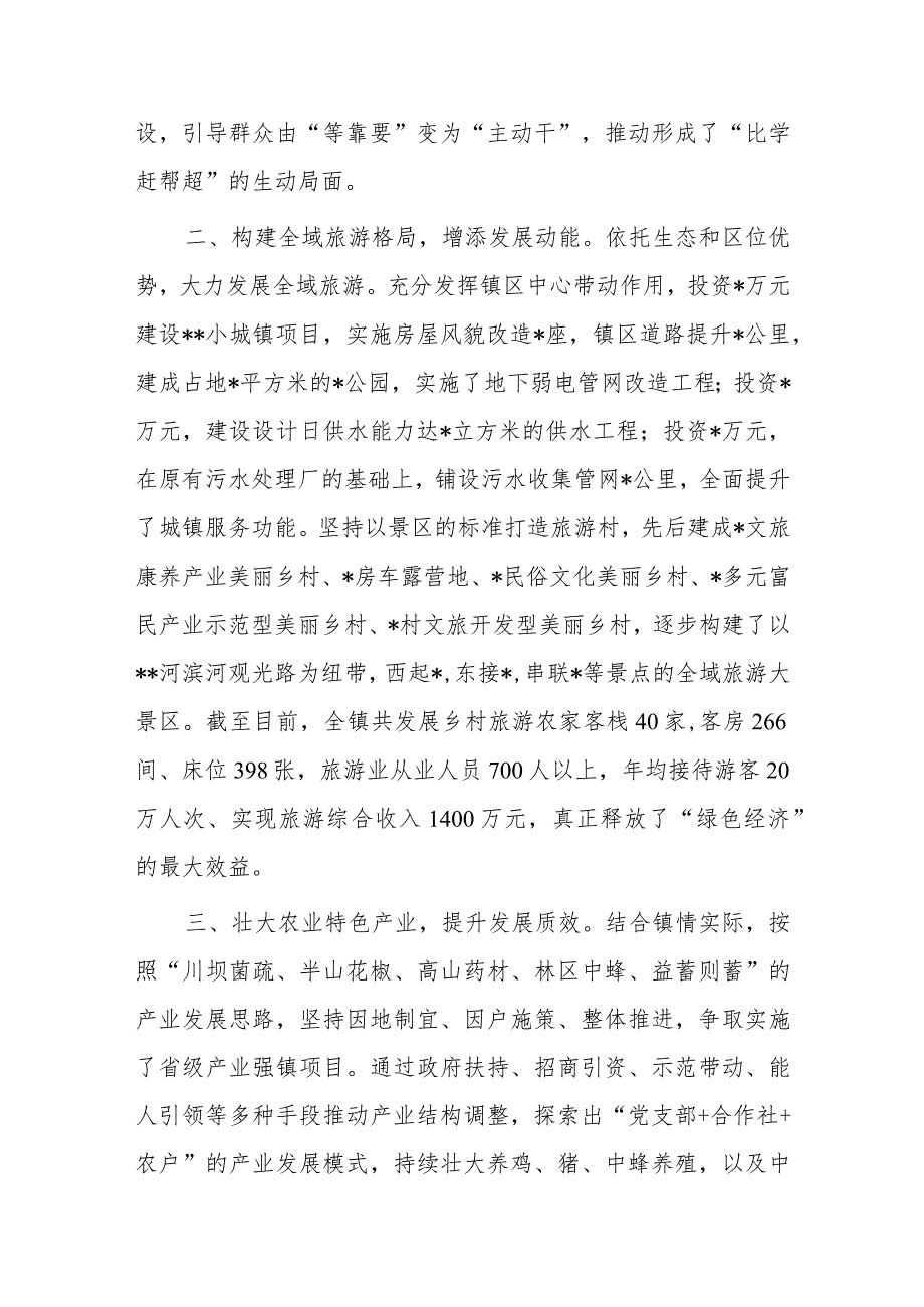 镇推进乡村振兴典型案例材料 .docx_第2页