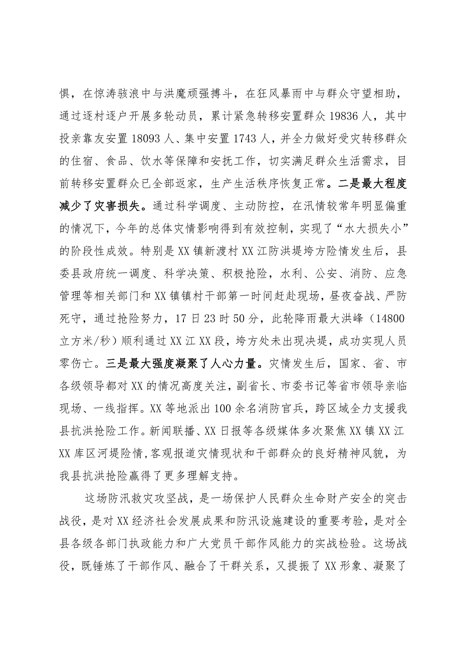 抗洪抢险救灾工作务虚会讲话.docx_第2页