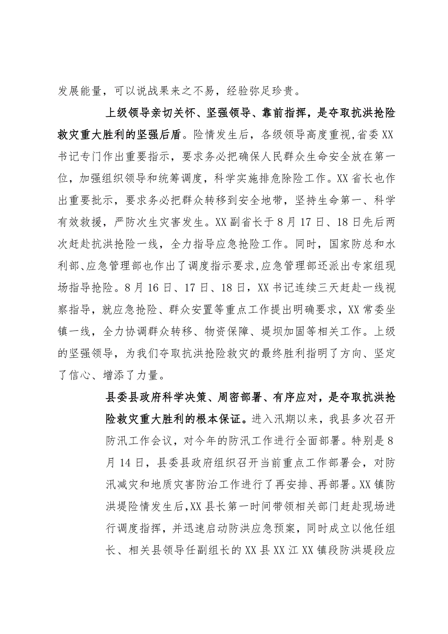 抗洪抢险救灾工作务虚会讲话.docx_第3页