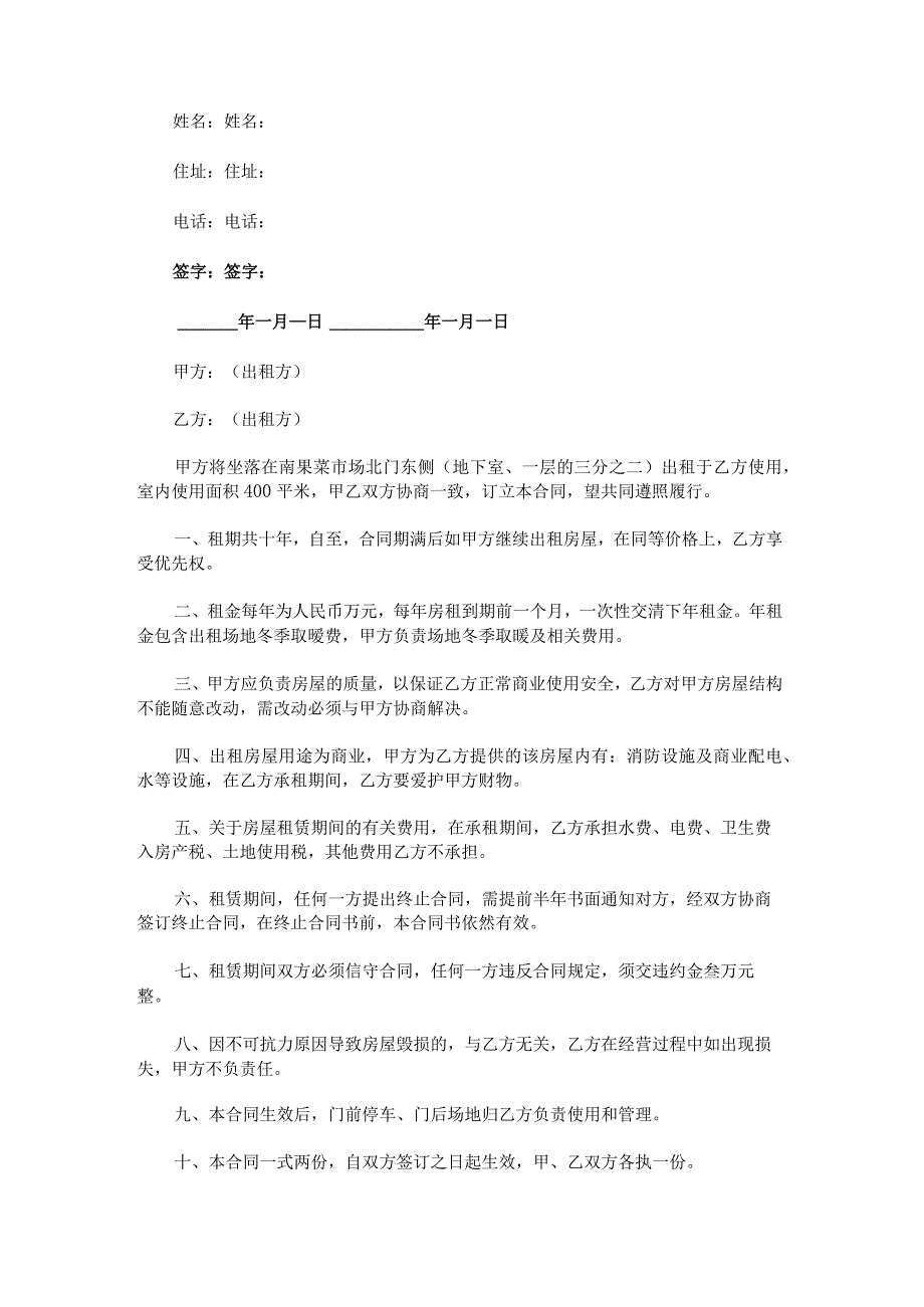 房屋租赁合同标准格式.docx_第2页