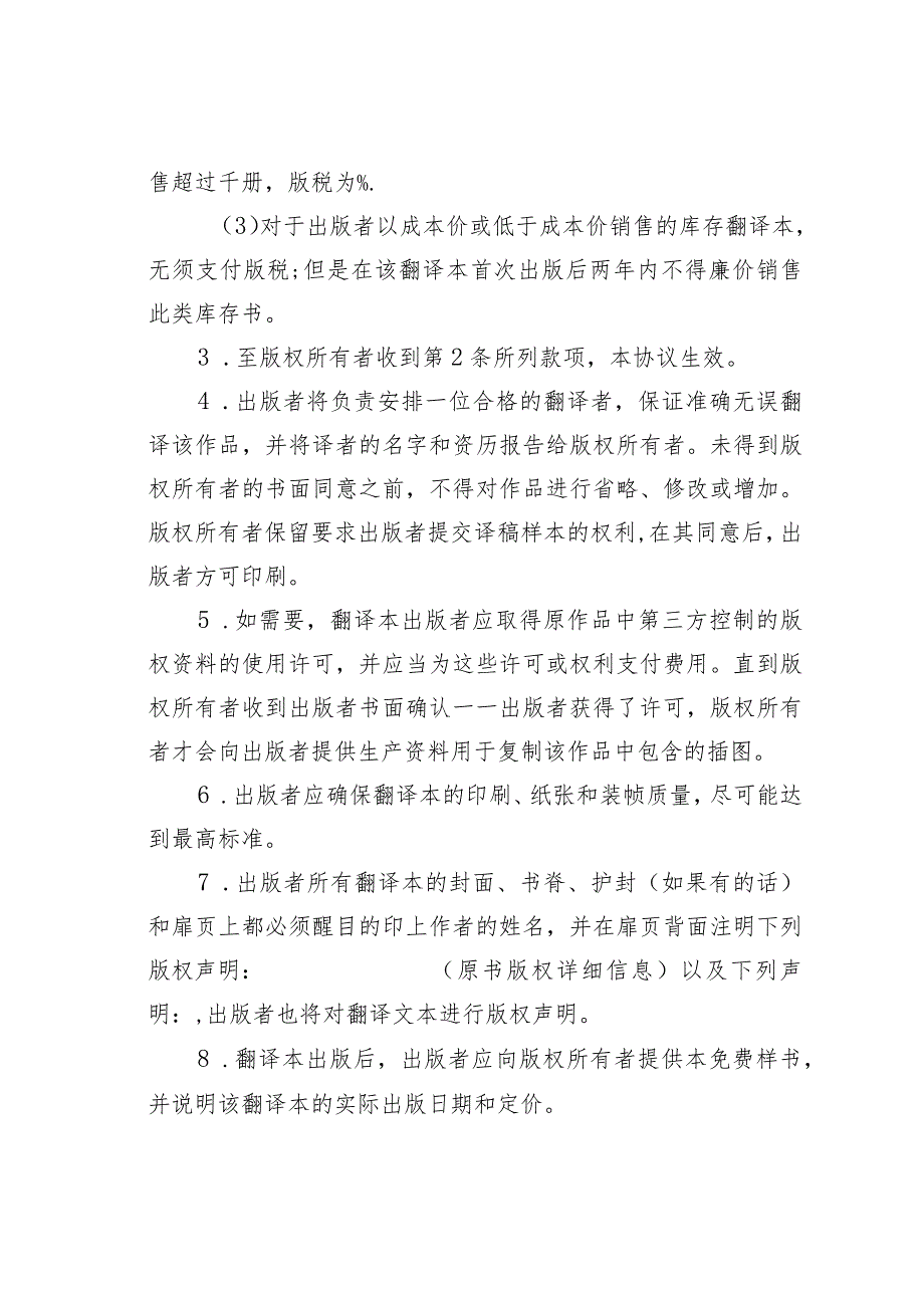 翻译作品出版合同.docx_第2页