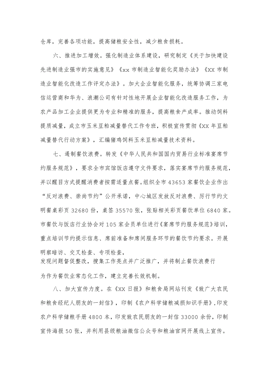 2023年度粮食节约和反食品浪费年度工作报告二.docx_第3页