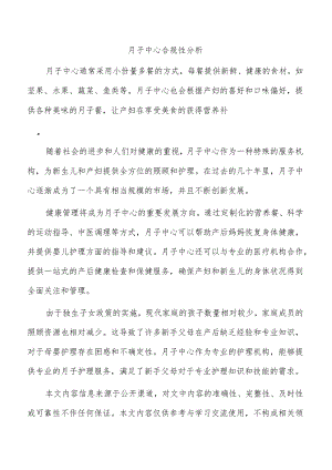 月子中心合规性分析.docx