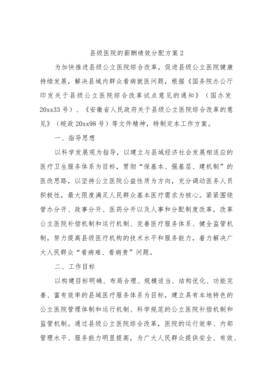 文字文稿34.docx_第1页