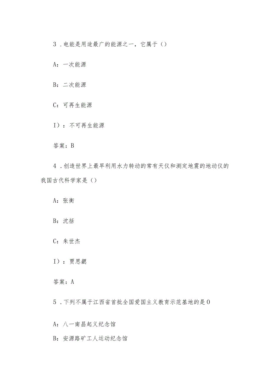 2014年湖南岳阳事业单位招聘考试真题及答案解析.docx_第2页