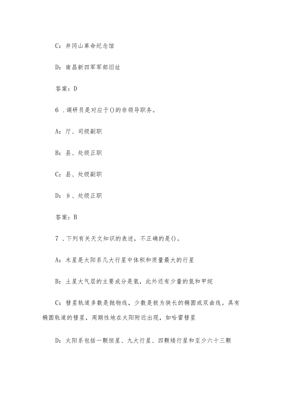 2014年湖南岳阳事业单位招聘考试真题及答案解析.docx_第3页