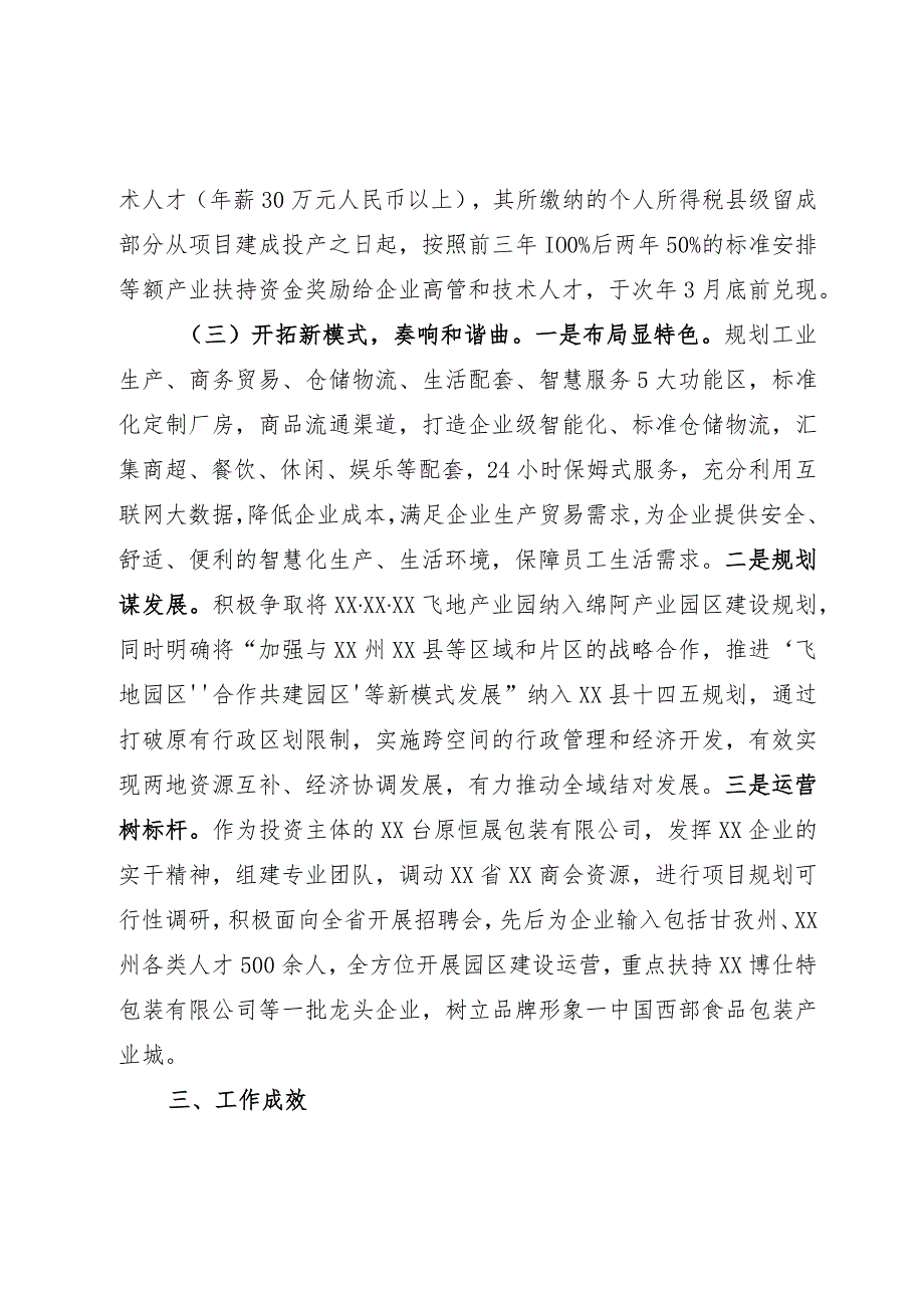 典型经验材料：积极探索民族团结示范园区建设 构建互嵌式格局.docx_第3页