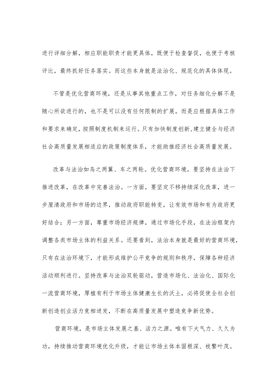 优化营商环境健全完善的法规制度和工作机制心得体会.docx_第2页