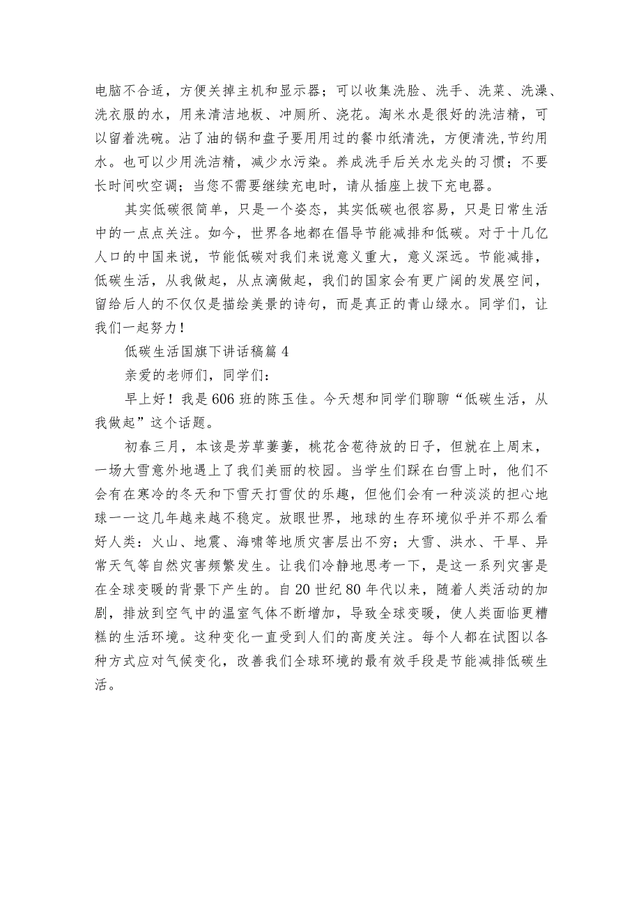 低碳生活国旗下讲话稿（精选23篇）.docx_第3页