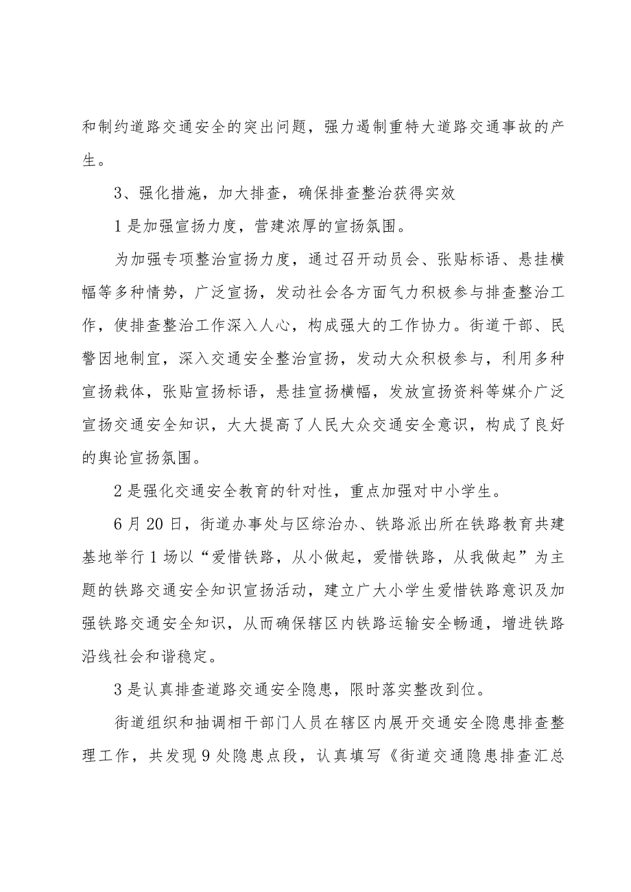 道路交通安全隐患排查整治工作总结范文（15篇）.docx_第2页