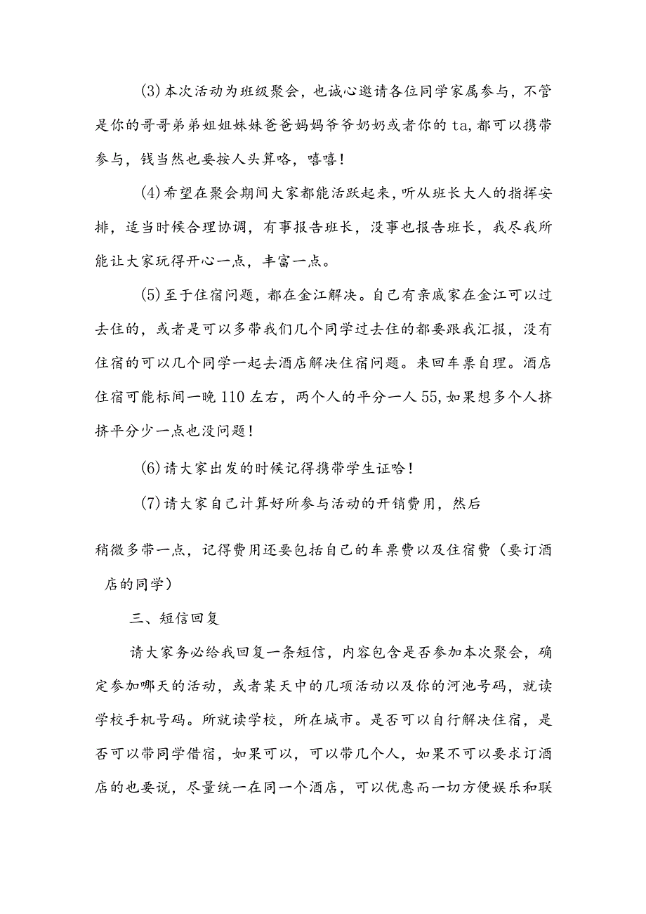 同学聚会方案及流程表(7篇).docx_第3页