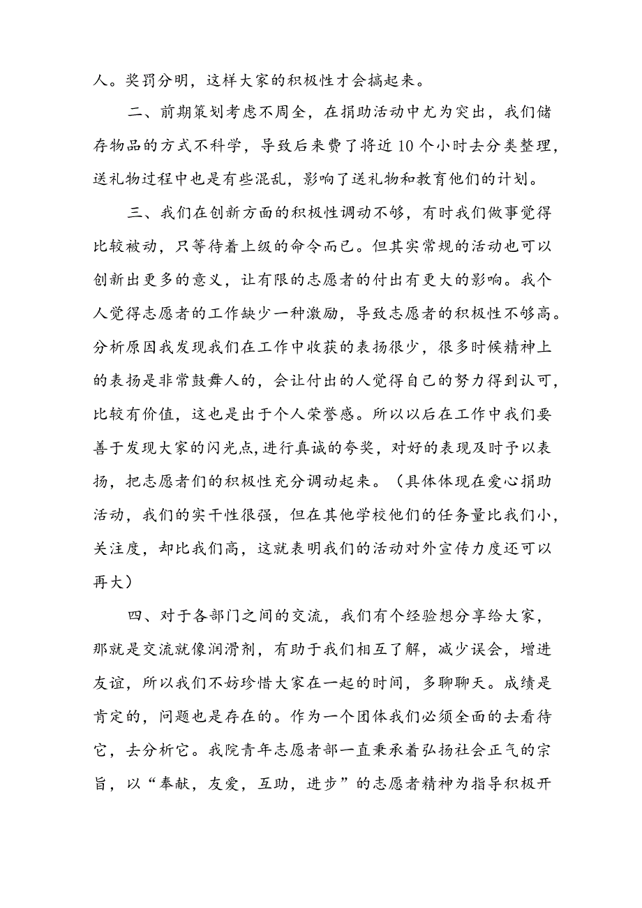 志愿者工作总结(十一篇).docx_第3页