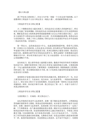 工程造价个人实习周记范文.docx