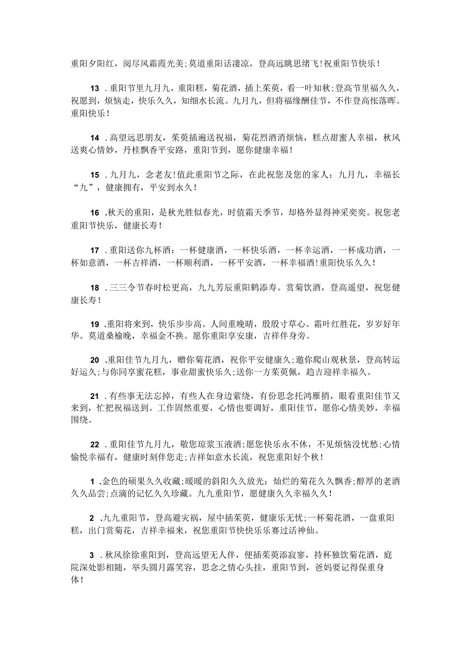 关于九九重阳节的煽情说说经典89句.docx_第2页