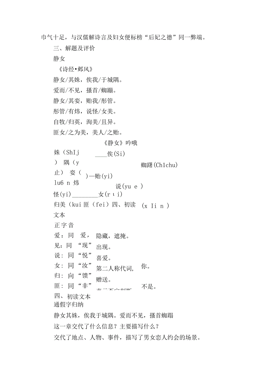 古诗词诵读《静女》课件(共26张PPT)+一等奖创新教案.docx_第3页