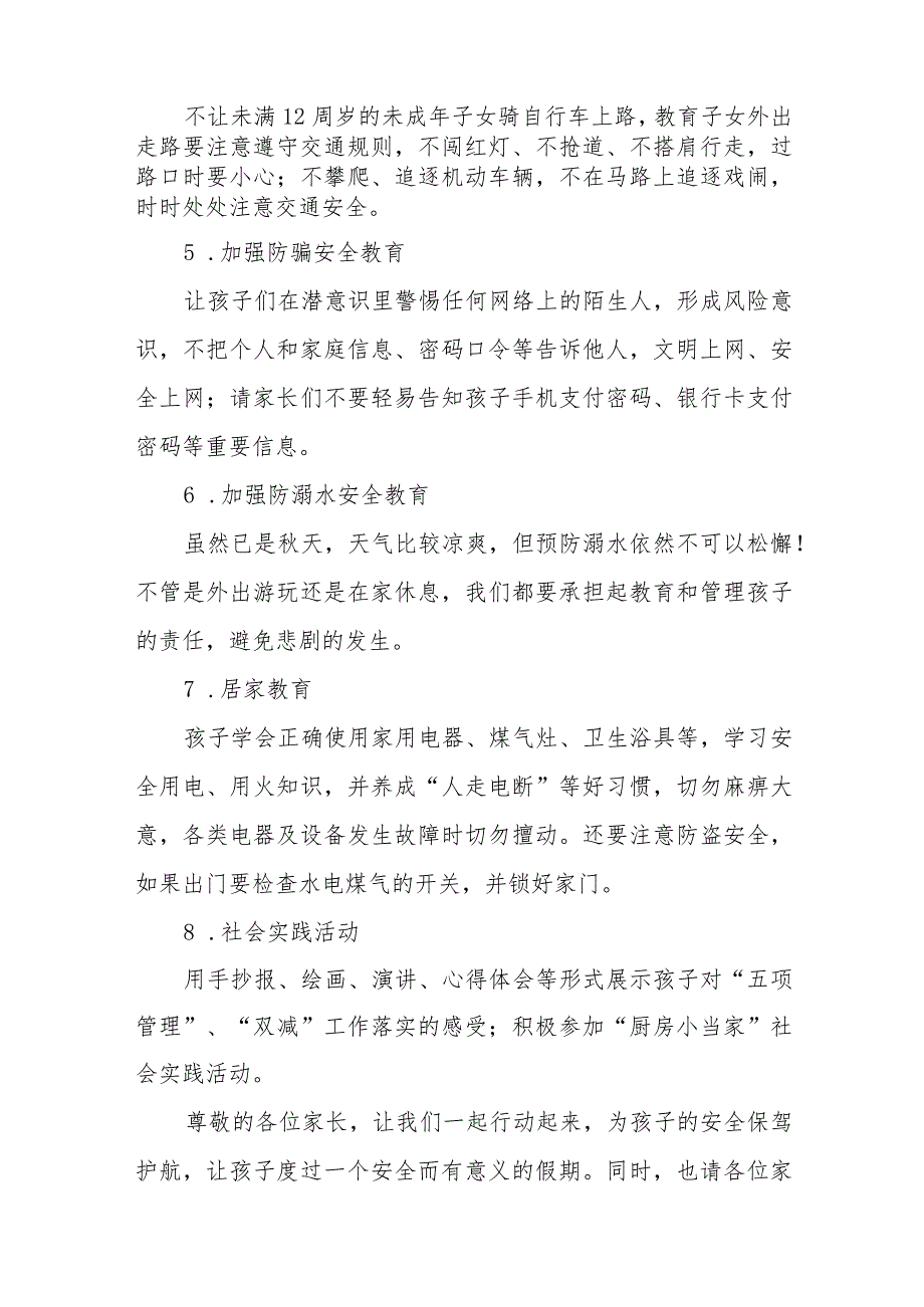 镇小学2023年国庆节放假通知及安全提醒7篇.docx_第2页