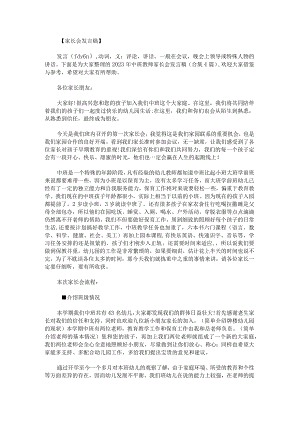 2023年中班教师家长会发言稿.docx