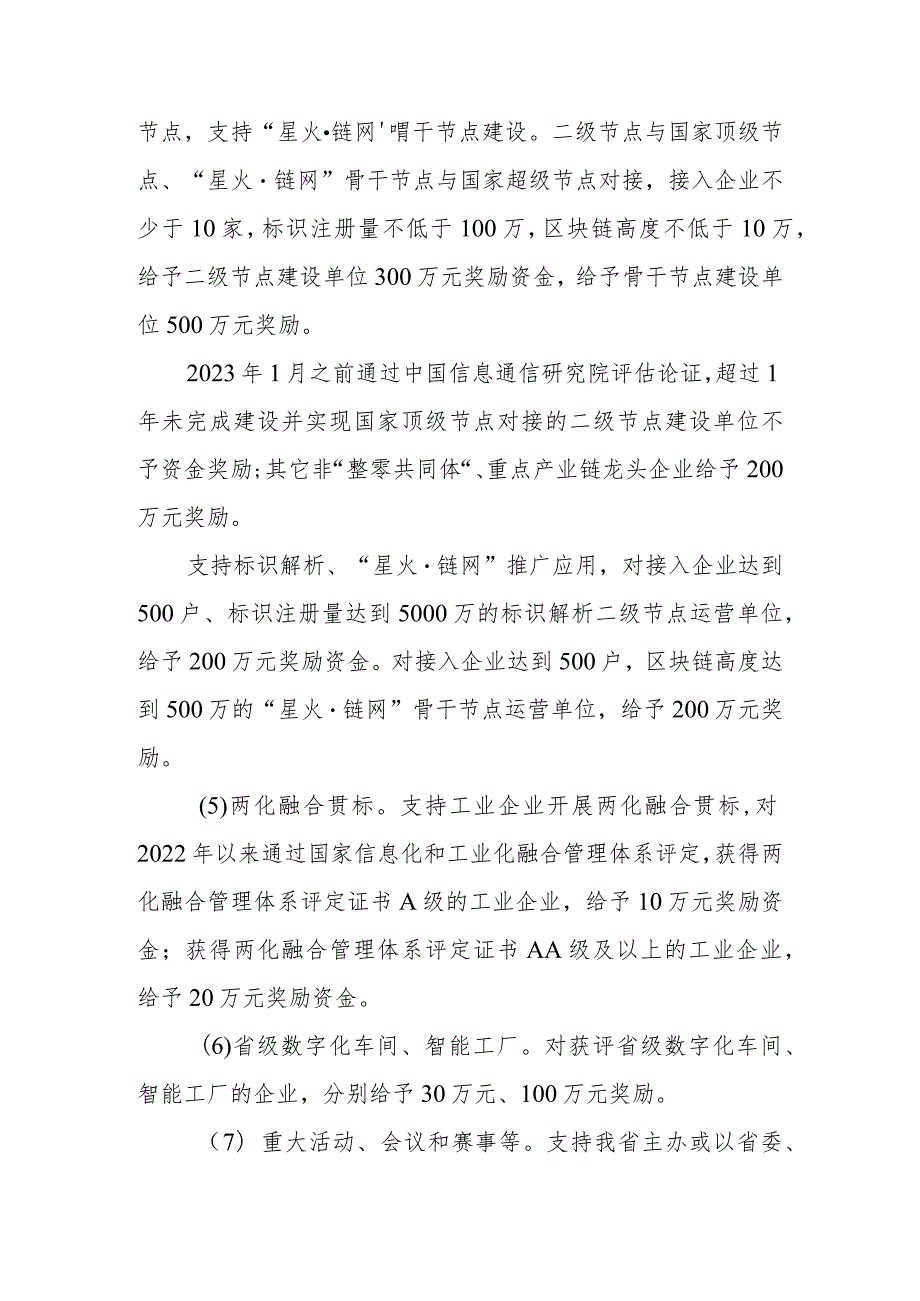 2023年度制造业数字化转型专项申报指南.docx_第3页