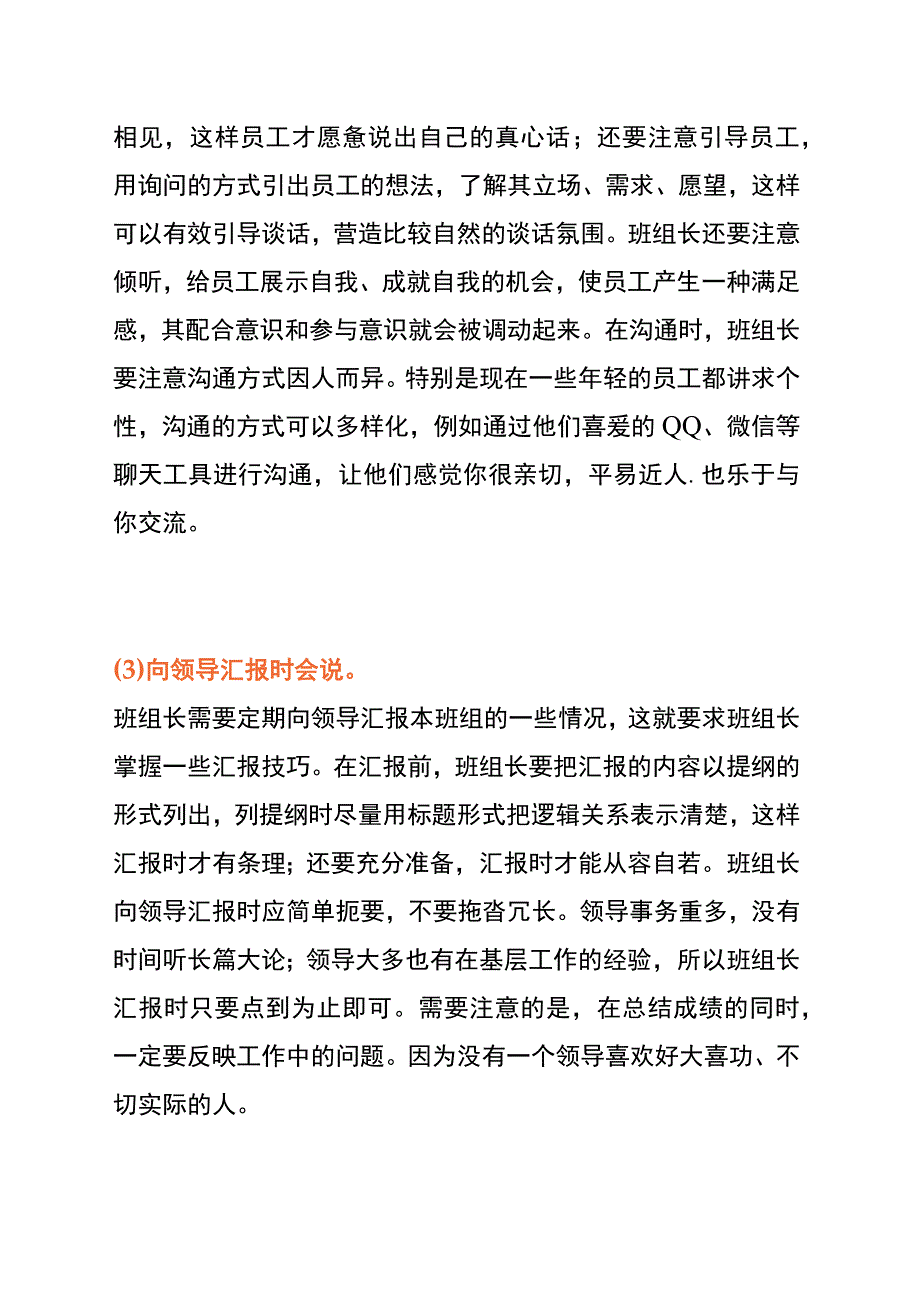 加工厂班组长的”三会“和”五问“的工作职责内容.docx_第2页