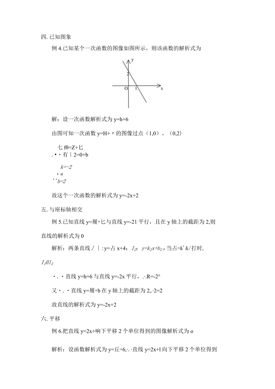 求一次函数解析式的专项练习(含答案).docx_第2页