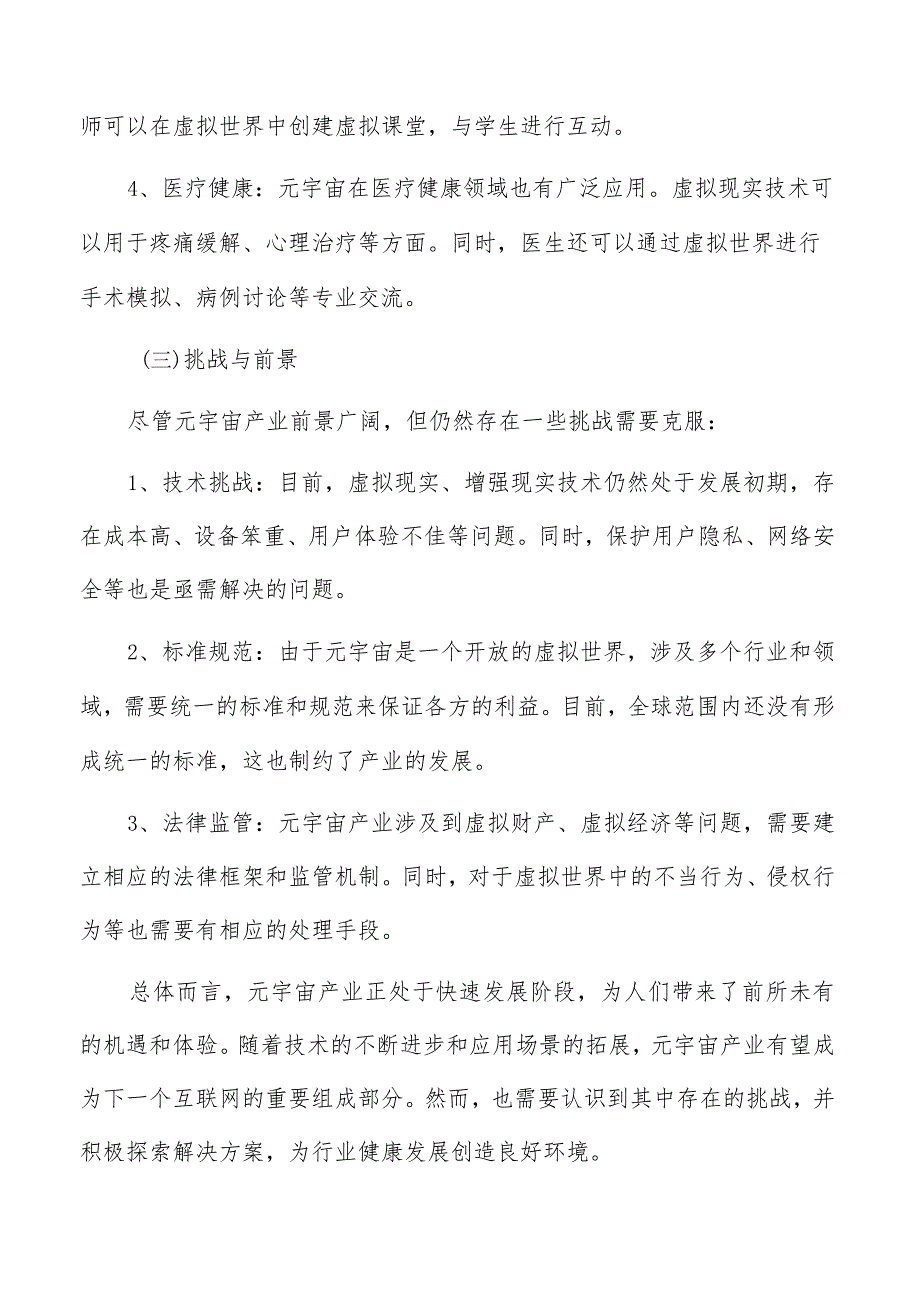 元宇宙感知交互技术实施方案.docx_第3页