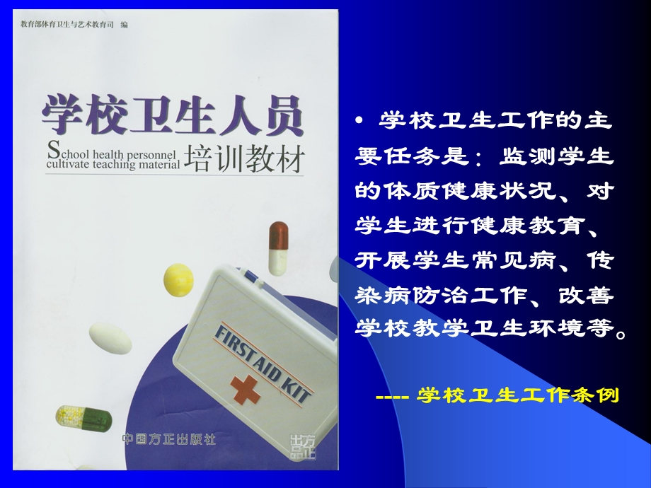 青少常见眼病的防治.ppt_第2页