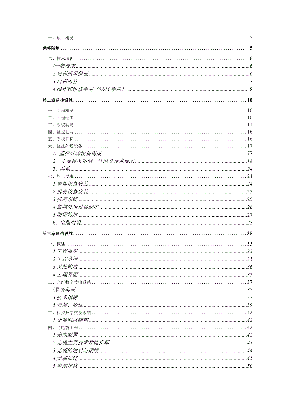 高速公路机电系统施工技术方案.docx_第2页