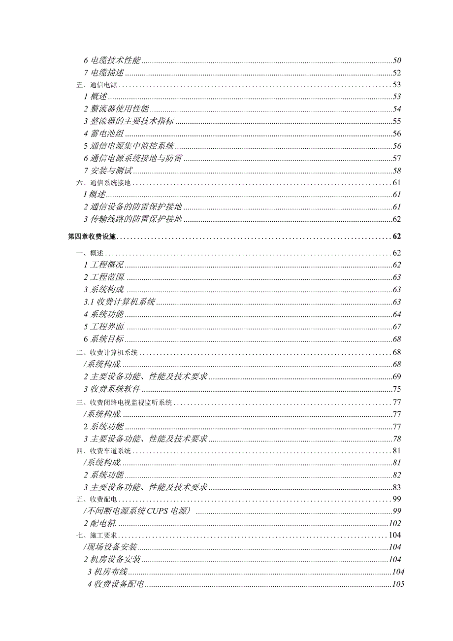 高速公路机电系统施工技术方案.docx_第3页