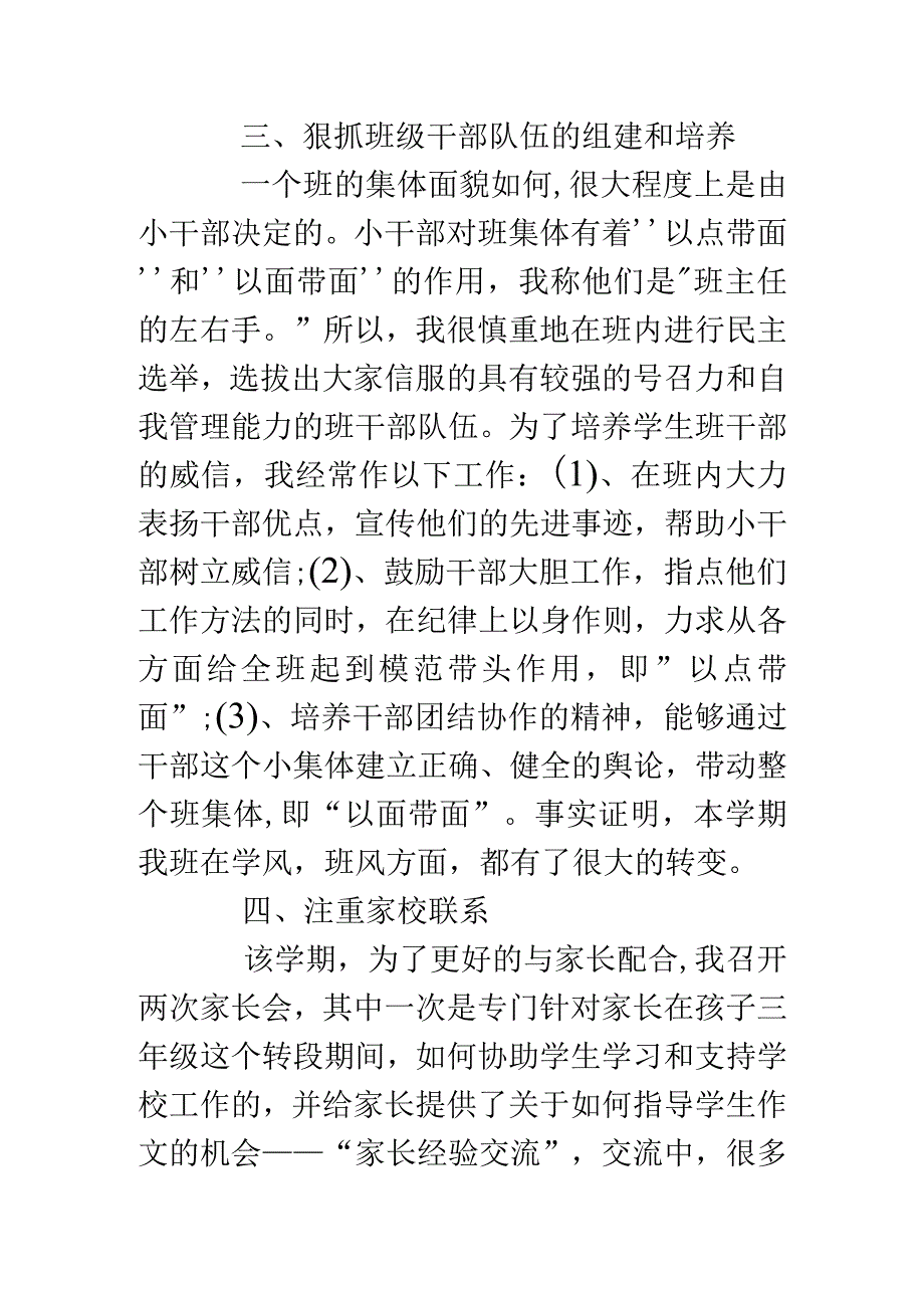 小学班主任工作总结个人.docx_第3页