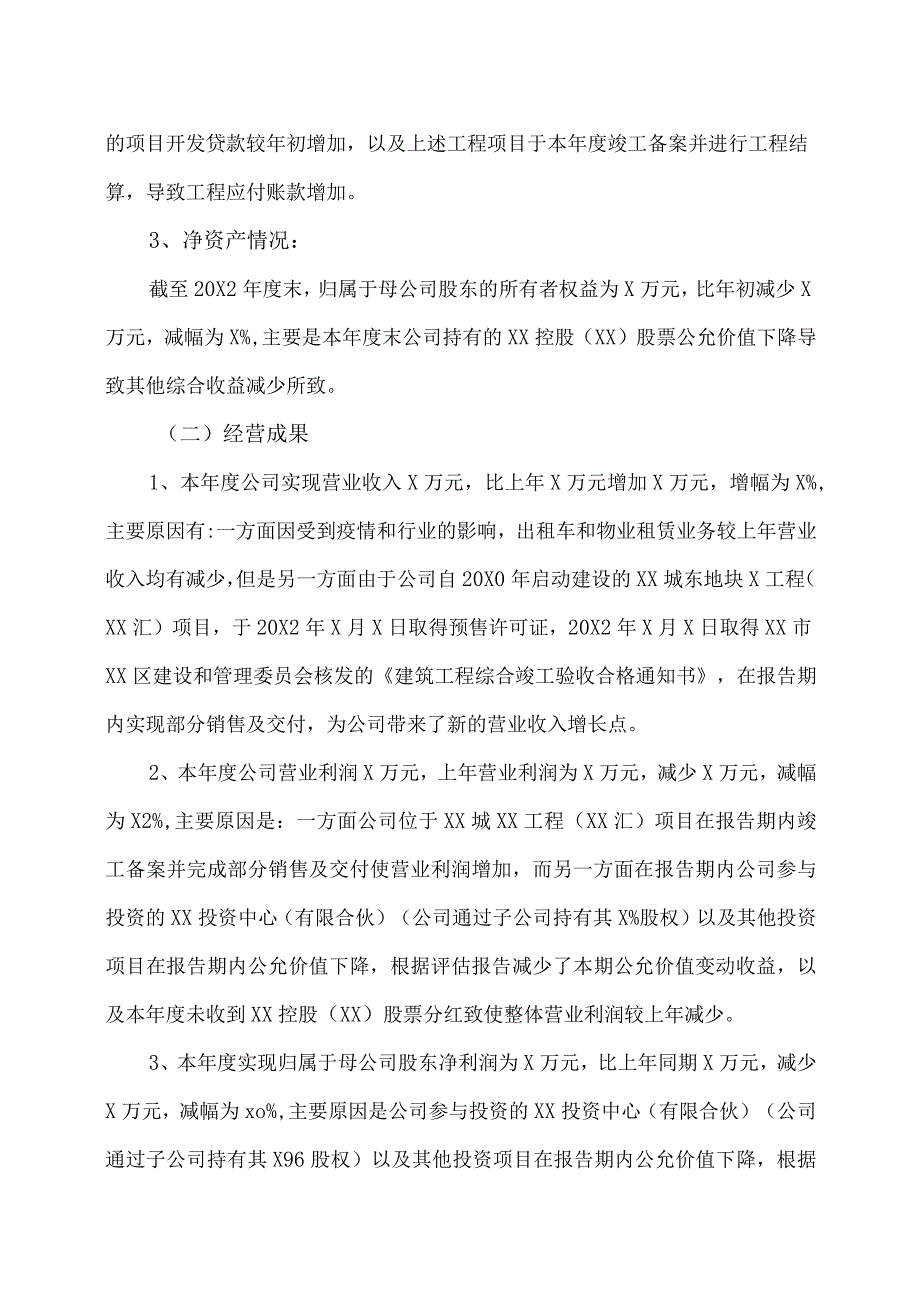 XX市XX股份有限公司20X2年度财务决算报告.docx_第2页