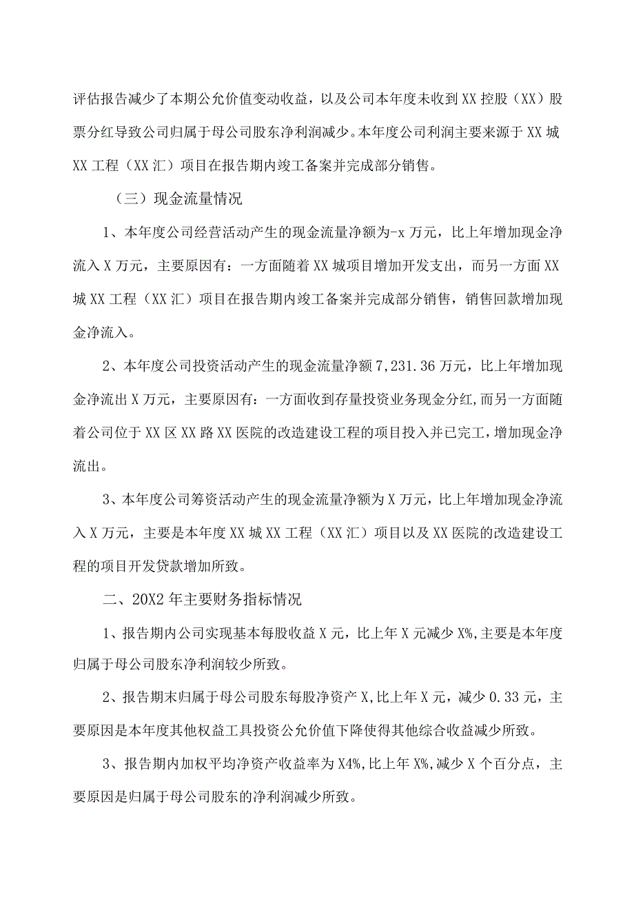 XX市XX股份有限公司20X2年度财务决算报告.docx_第3页