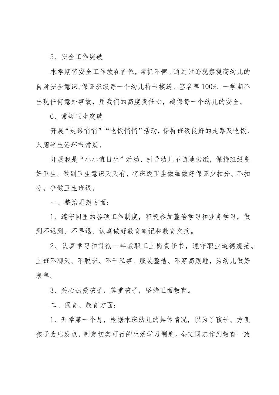 2023大班个人工作计划范文（15篇）.docx_第3页