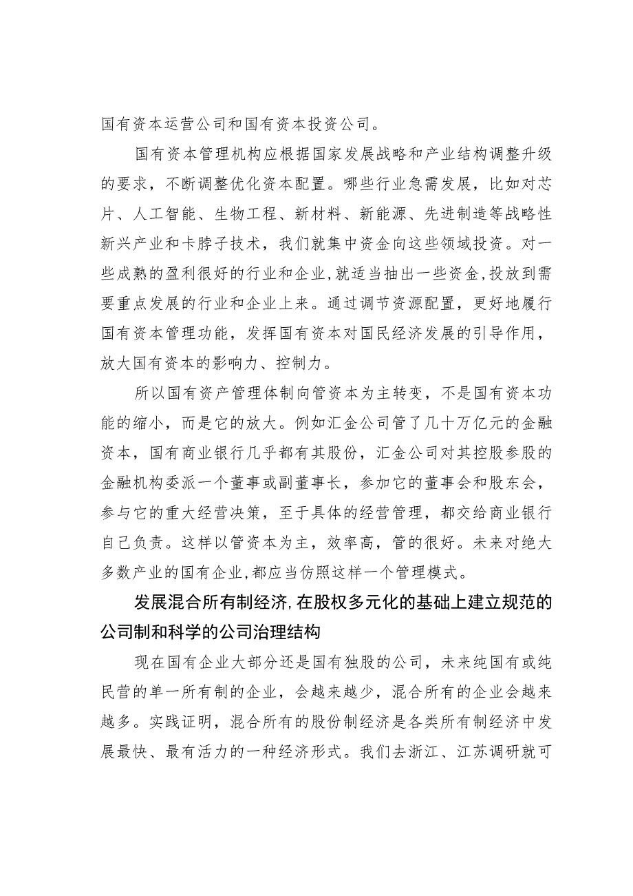 探索社会主义初级阶段的所有制结构和分配制度.docx_第3页