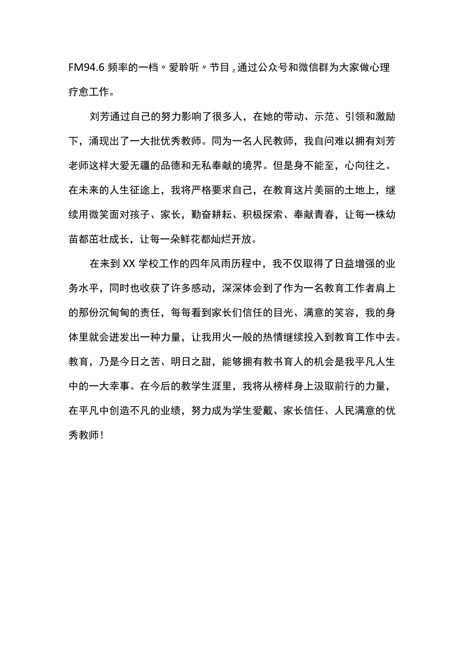 牢记育人使命涵养高尚师德 .docx_第3页