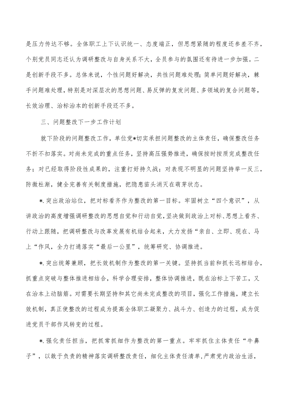 党建工作调研反馈意见整改报告.docx_第3页