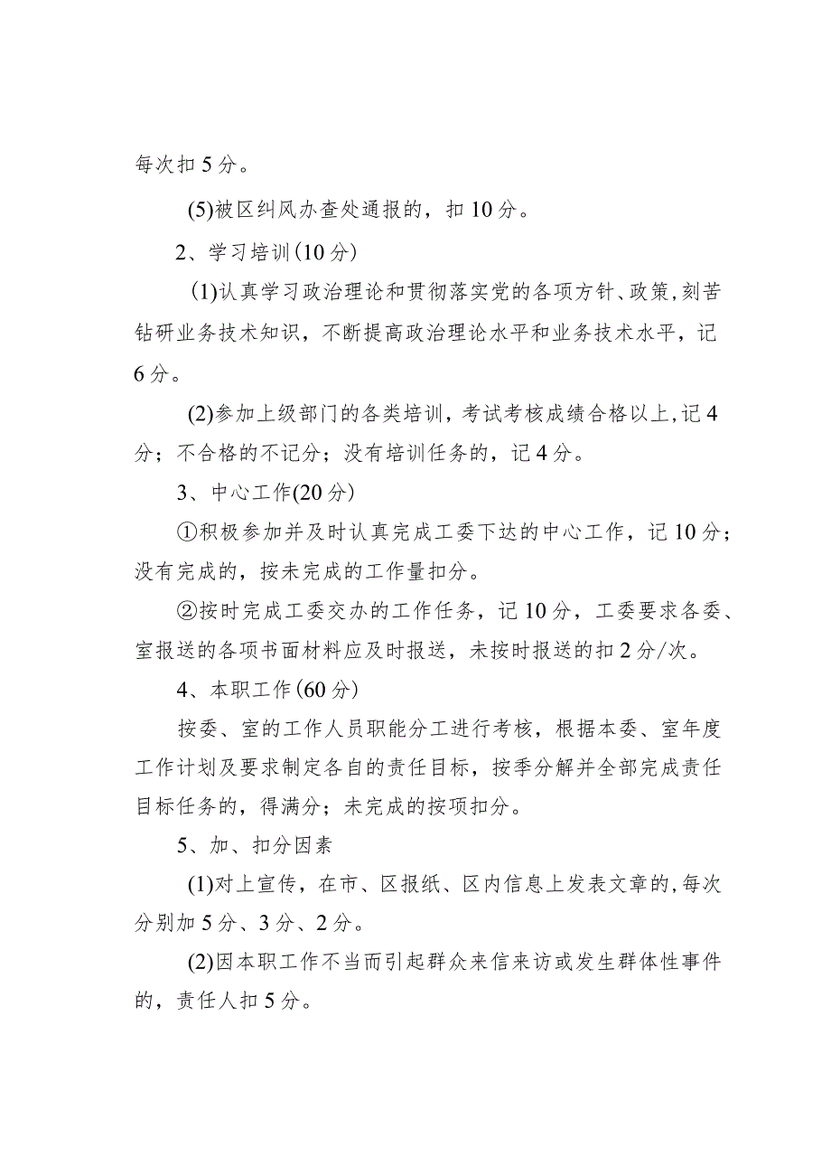 任城区委区直机关工委岗位目标责任制考核办法 .docx_第2页