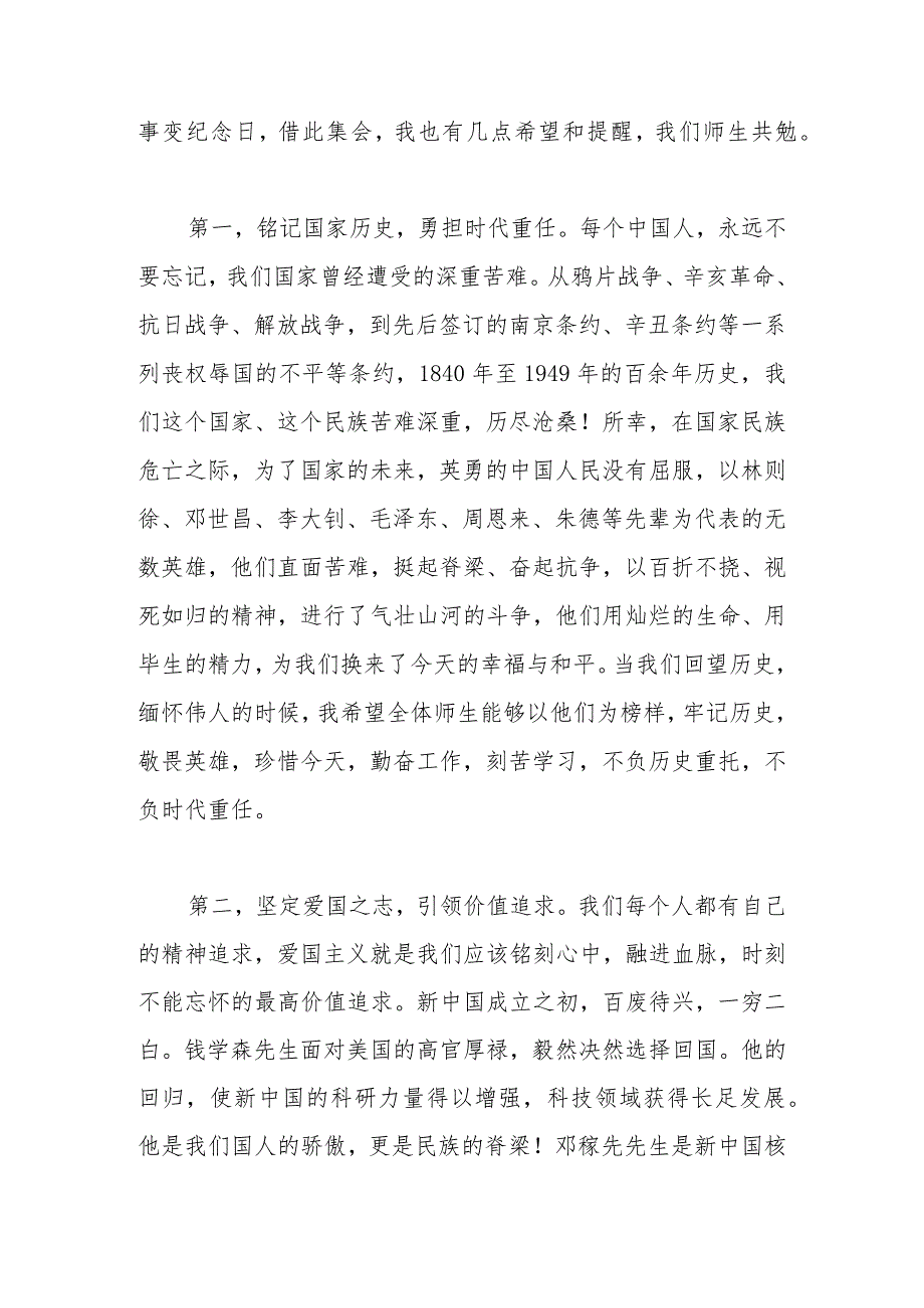 常务副校长在2023—2024学年度上学期第四周升旗仪式上的讲话 .docx_第2页