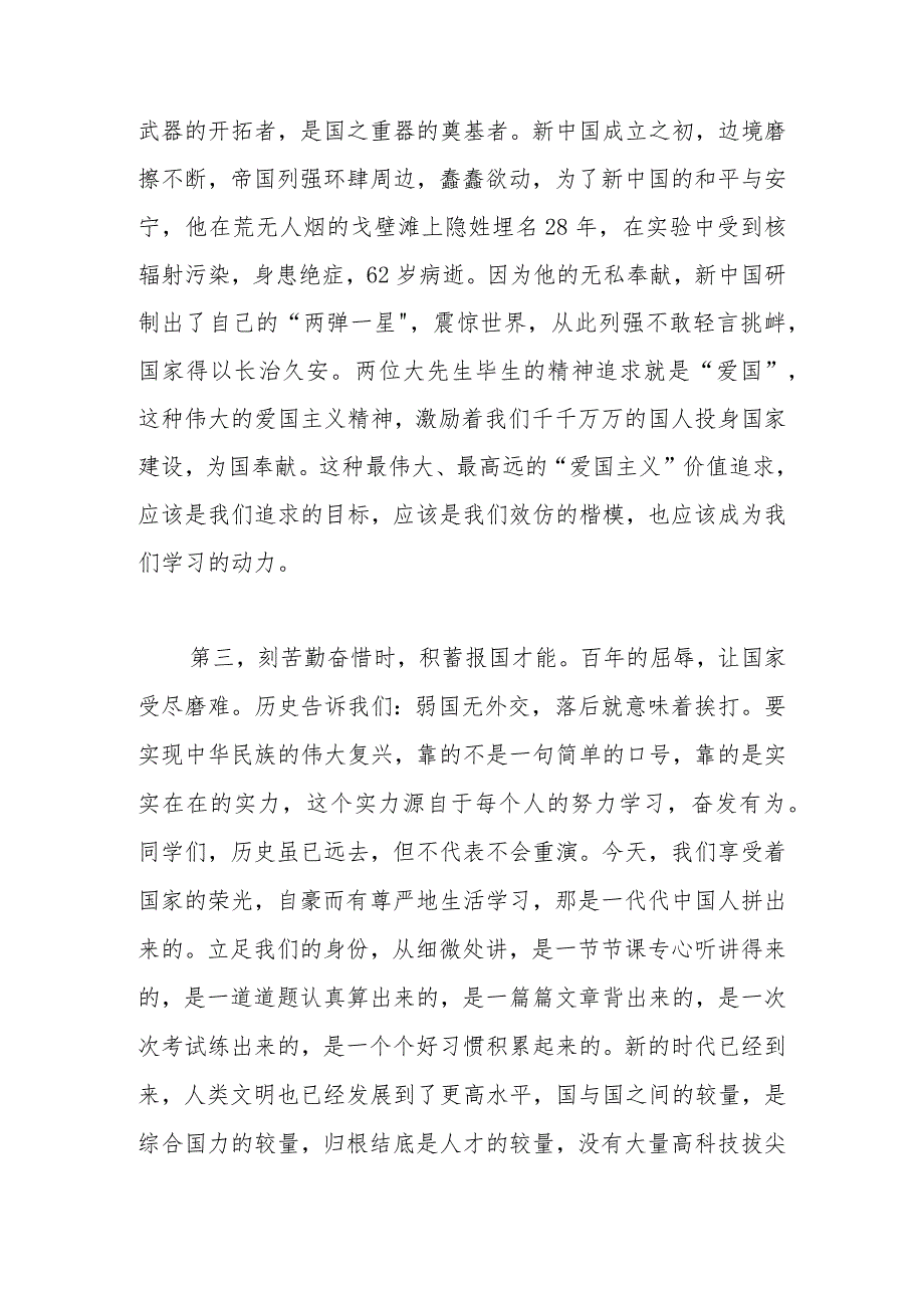 常务副校长在2023—2024学年度上学期第四周升旗仪式上的讲话 .docx_第3页