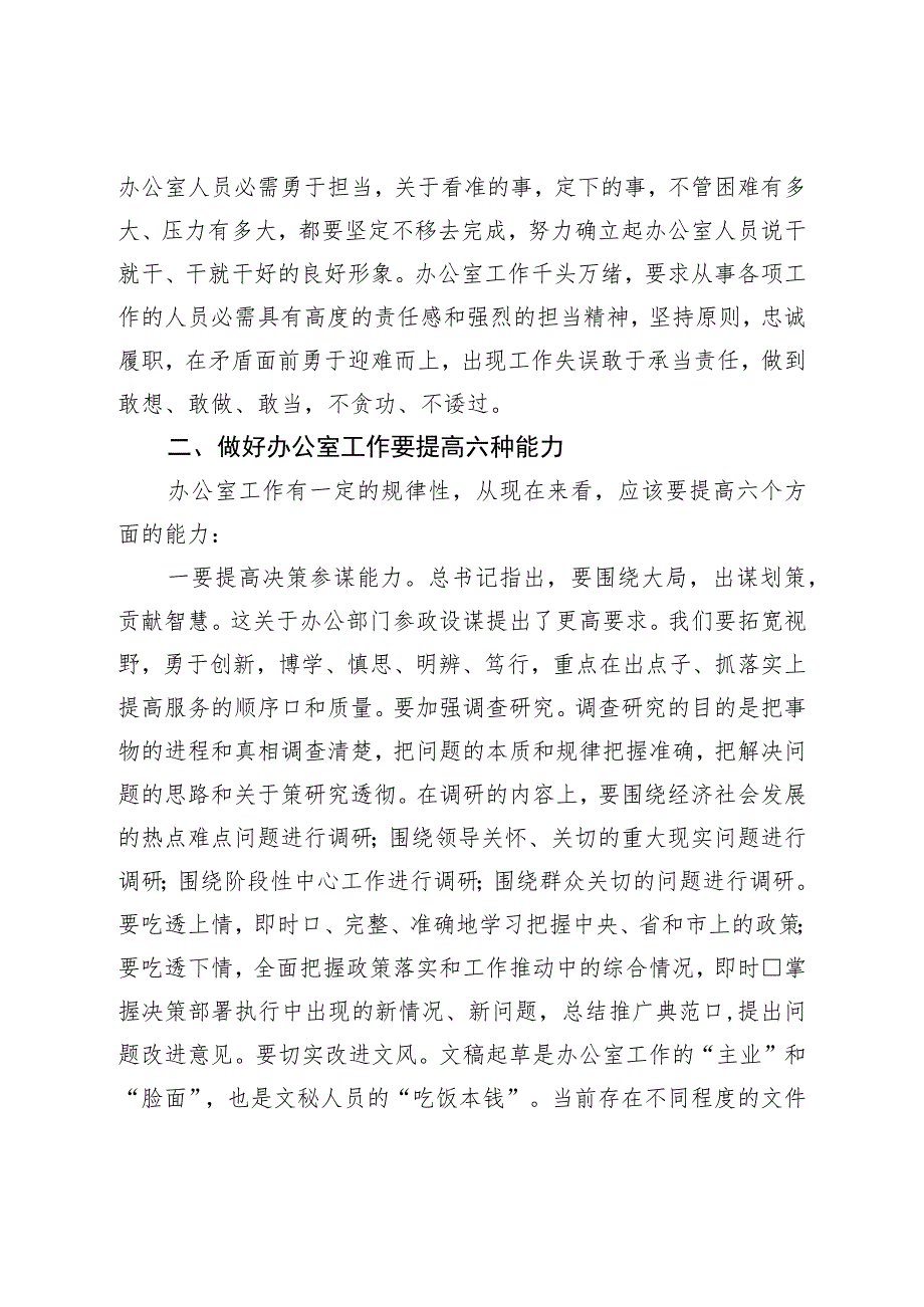 在全县各系统办公室主任会议上的讲话.docx_第3页