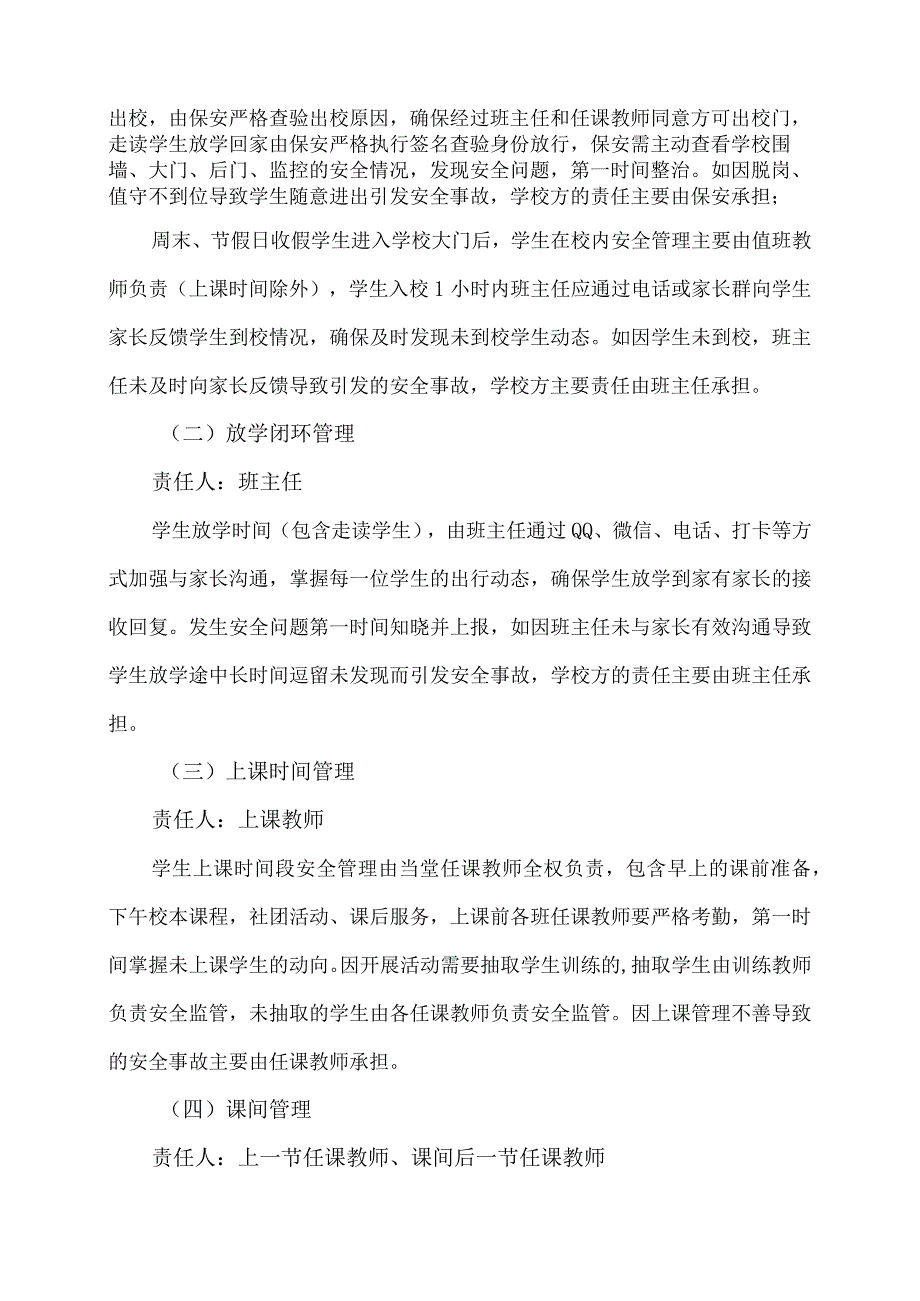 桥西小学学生安全闭环管理责任制度.docx_第2页