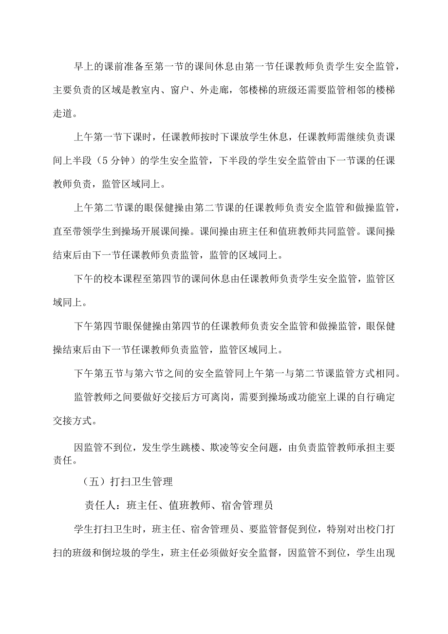 桥西小学学生安全闭环管理责任制度.docx_第3页