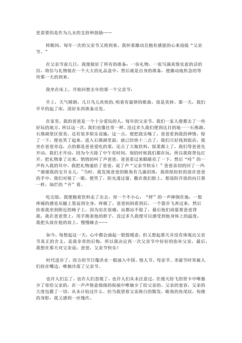 2023年作文父亲节记事锦集.docx_第3页