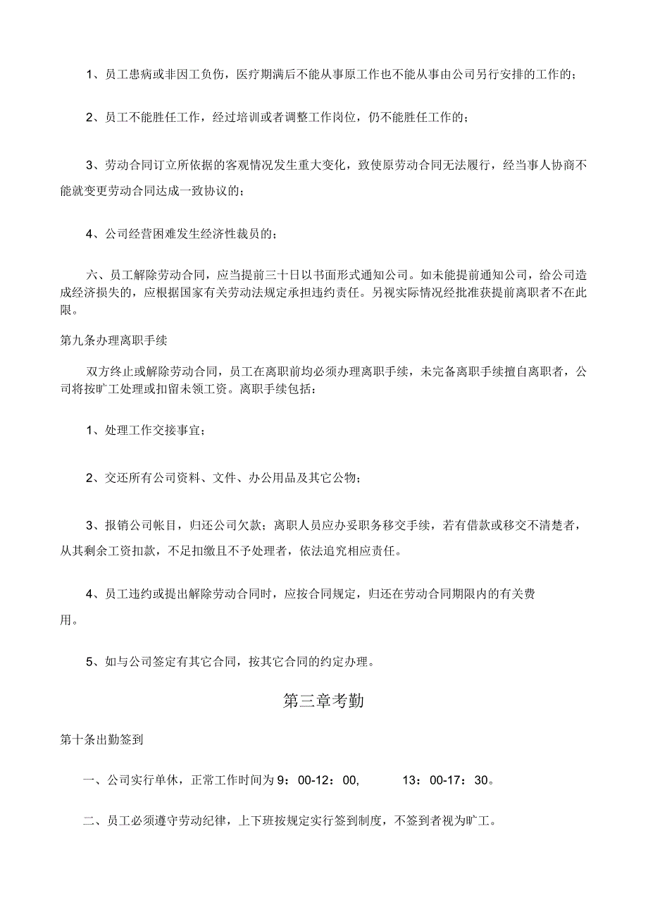 企业公司员工守则通用模板.docx_第3页